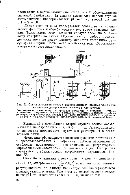 Схема локальной очистки цинксодержащих сточных вод с авто  матическим дозированием реагента в две ступени