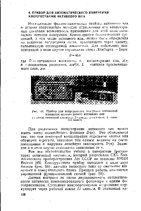 Прибор для непрерывного измерения оптической плотности (концентрации) активного ила