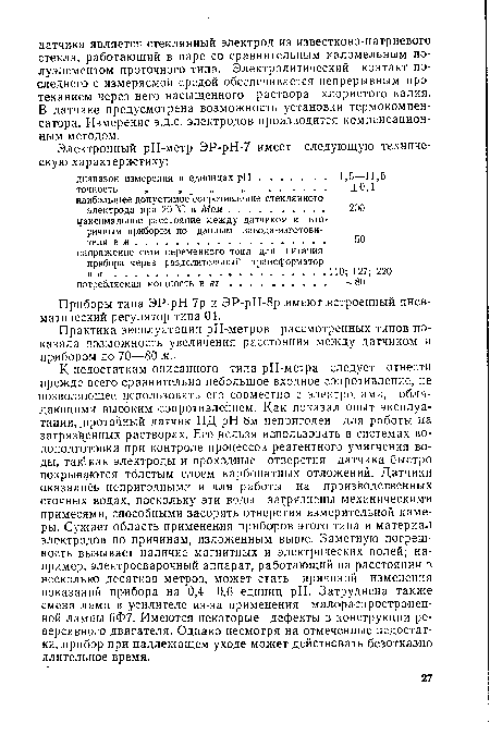 Приборы типа ЭР-рН-7р и ЭР-рН-8р имеют встроенный пневматический регулятор типа 04.