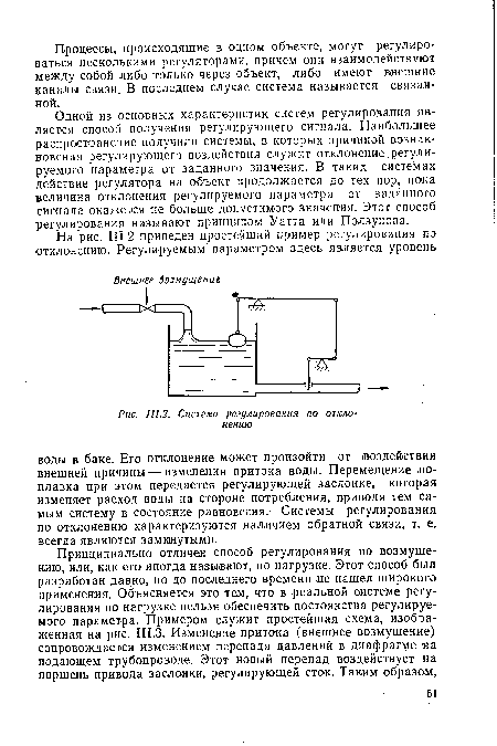 Система регулирования по откло нению