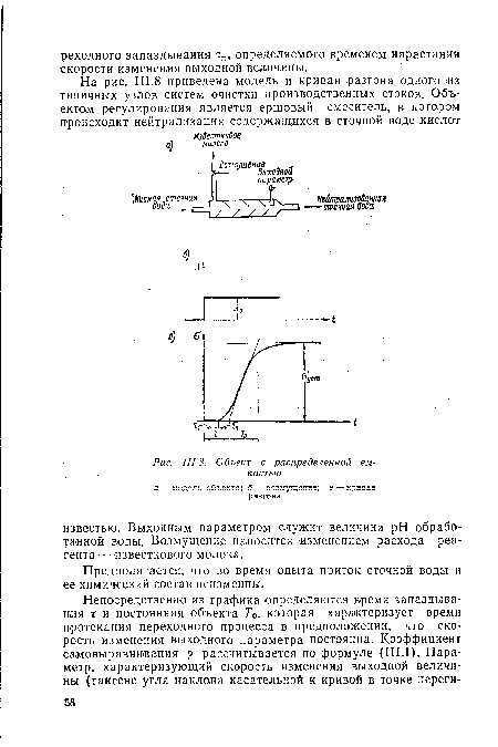 Объект с распределенной емкостью