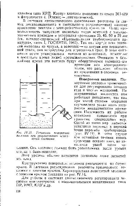 Этот уровень обычно находится ¡несколько ниже лопастей мешалки.