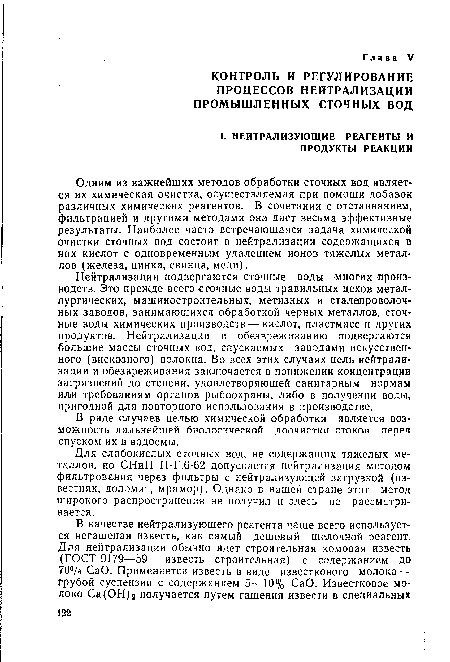 В ряде случаев целью химической обработки является возможность дальнейшей биологической доочистки стоков перед спуском их в водоемы.