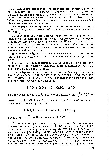 Для нейтрализации щелочей чаше всего применяется серная кислота как в виде чистого продукта, так и в виде отходов производства.