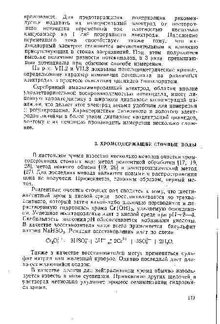 Также в качестве восстановителей могут применяться сульфит натрия или железный купорос. Однако последний дает плохо осаждающийся осадок.