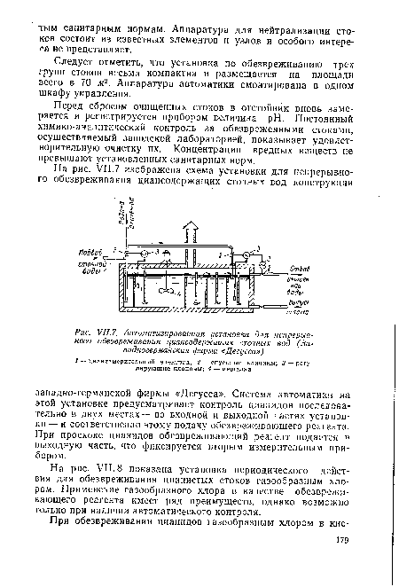 У//.7. Автоматизированная установка для непрерывного обезвреживания циансодержащих сточных вод (Западногерманская фирма «Дегусса»)