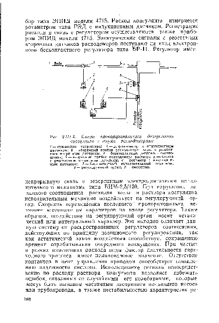 Схема пропорционального дозирования коагулянта с двумя расходомерами 1 — сужающее устройство; 2 — дифманометр с индукционным датчиком; 3 — вторичный прибор расходомера воды с реостатным вторичным датчиком; 4 — бесконтактный регулятор соотношения; 5 — вторичный прибор расходомера раствора коагулянта с реостатным вторичным датчиком; 6 — ротаметр с индукци н-ным датчиком; 7 — бесконтактный исполнительный механизм;