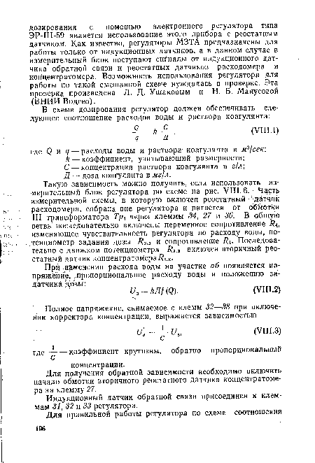 Индукционный датчик обратной связи присоединен к клеммам 31, 32 и 33 регулятора.