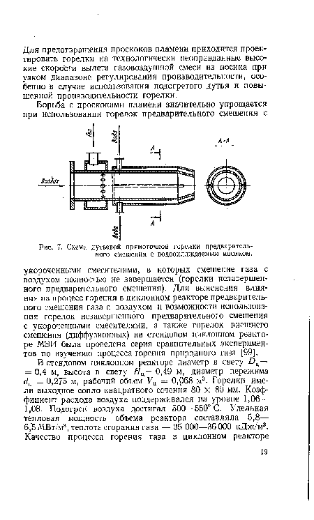 Схема дутьевой прямоточной горелки предварительного смешения с водоохлаждаемым носиком.