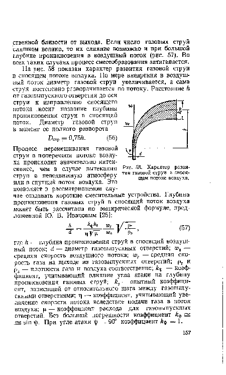 Характер развития газовой струи в сносящем потоке воздуха.