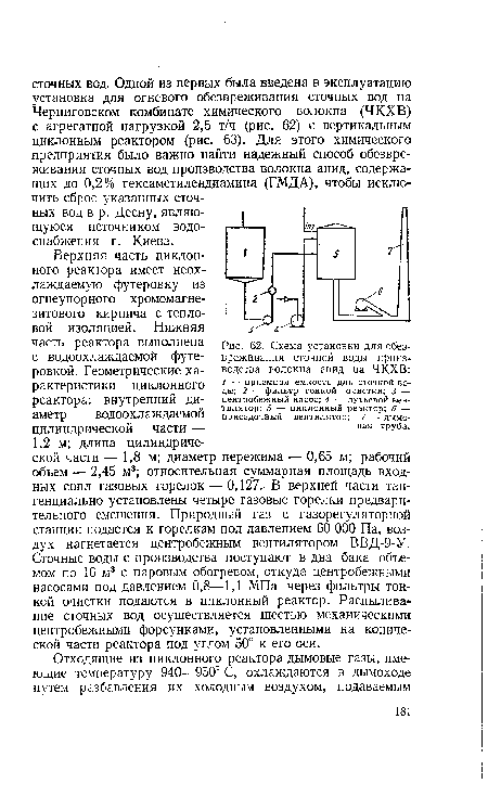 Схема установки для обезвреживания сточной воды производства волокна анид на ЧКХВ