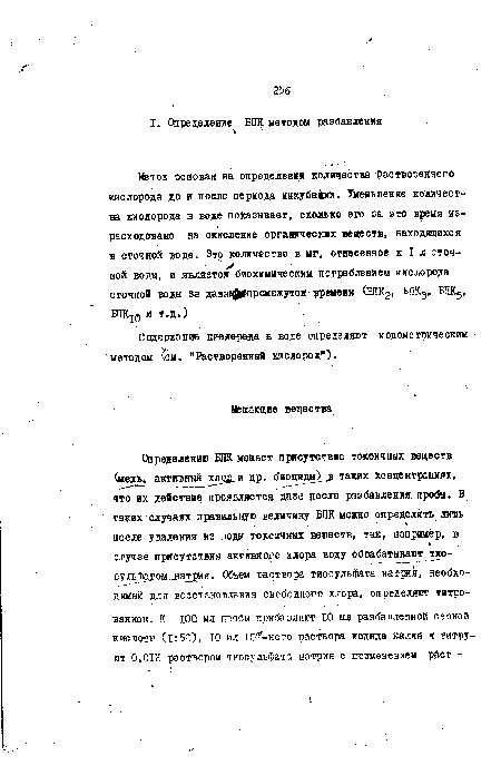 Содержание кислорода в воде определяют иодометрическим методом Гсм. "Растворенный кислород").