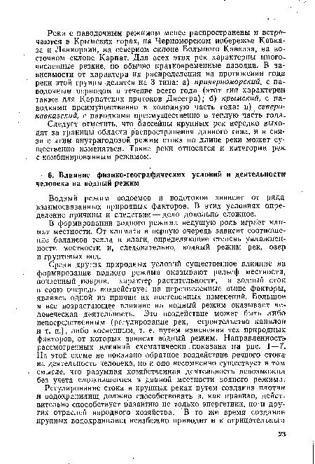 Следует отметить, что бассейны крупных рек нередко выходят за границы области распространения данного типа, и в связи с этим внутригодовой режим стока по длине реки может существенно изменяться. Такие реки относятся к категории рек с комбинированным режимом.