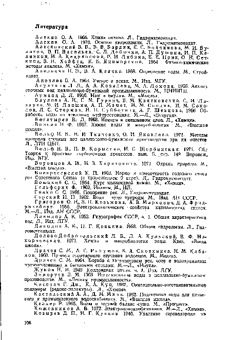 Алекин О. А. 1966. Химия океана. Л., Гидрометеоиздат.