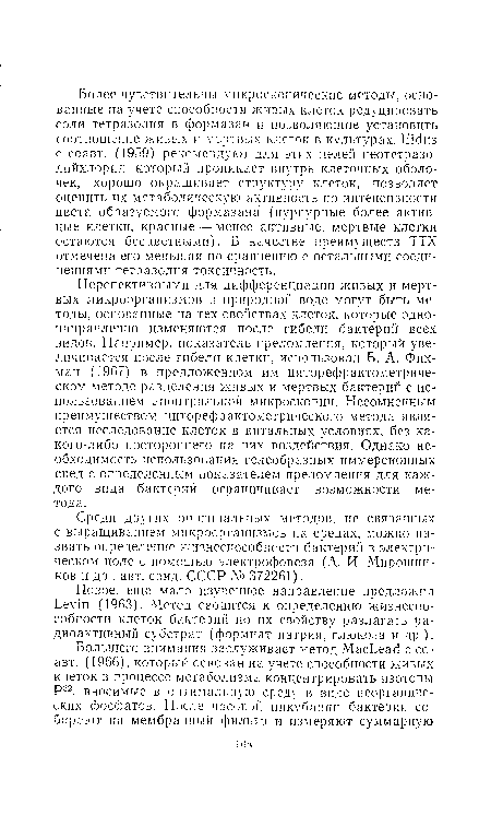 Среди других оригинальных методов, не связанных с выращиванием микроорганизмов на средах, можно назвать определение жизнеспособности бактерий в электрическом поле с помощью электрофореза (А. И. Мирошни-ков и др., авт. свид. СССР № 372261).