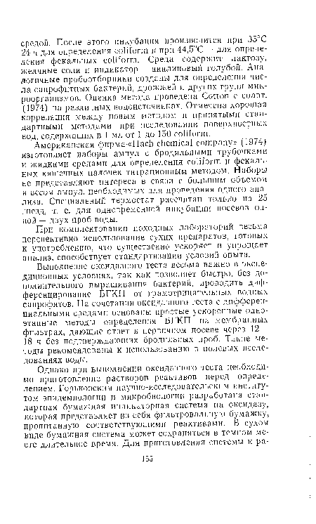 Американская фирма «Hach chemical company» (1974) изготовляет наборы ампул с бродильными трубочками и жидкими средами для определения coliform и фекальных кишечных палочек титрационным методом. Наборы не представляют интереса в связи с большим объемом и весом ампул, необходимых для проведения одного анализа. Специальный термостат рассчитан только на 25 гнезд, т. е. для одновременной инкубации посевов одной — двух проб воды.