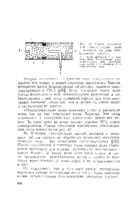 Схема установки для обеесоливания воды с помощью магнитов (американский патент)