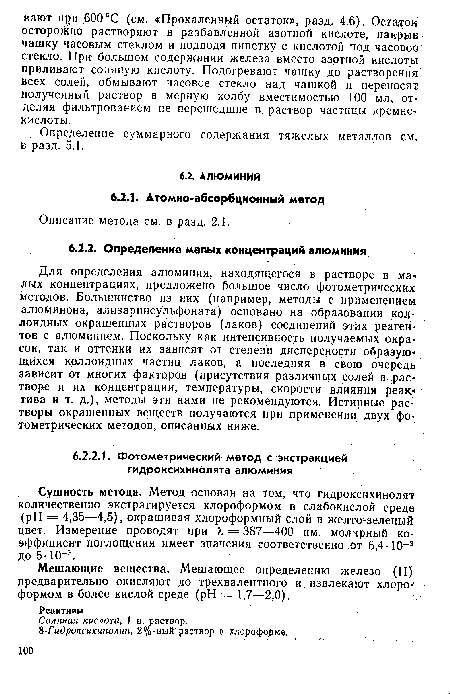 Определение суммарного содержания тяжелых металлов см. в разд. 5.1.