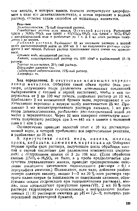 Аммиак, концентрированный раствор пл. 0,91 г/см3 и разбавленный (2:3) раствор.