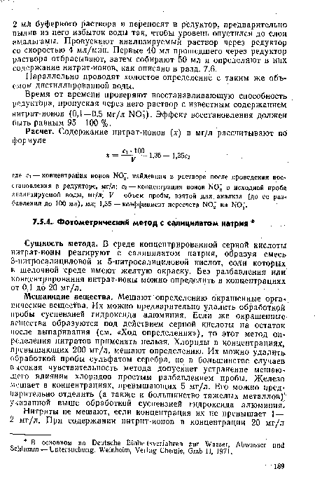 Параллельно проводят холостое определение с таким же объемом дистиллированной воды.