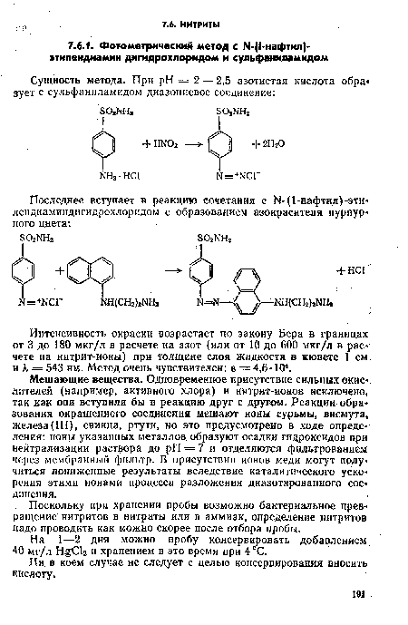 На 1—2 дня можно пробу консервировать добавлением 40 мг/л HgCb и хранением в это время при 4 °С.