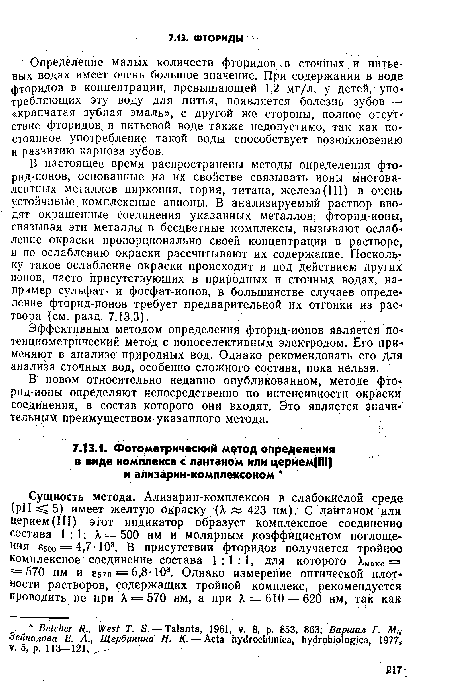 Эффективным методом определения фторид-ионов является потенциометрический метод с ионоселективным электродом. Его применяют в анализе природных вод. Однако рекомендовать его для анализа сточных вод, особенно сложного состава, пока нельзя.