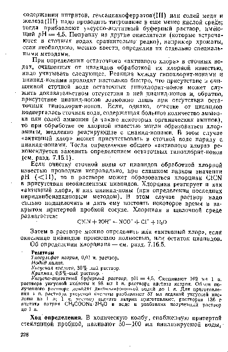 Об определении хлорЦиана — см. разд. 7.16.5.