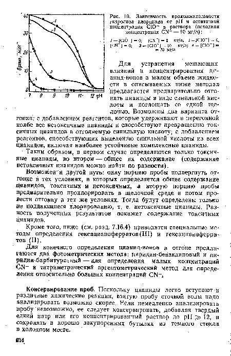 Таким образом, в первом случае определяются только токсичные цианиды, во втором — общее их содержание (содержание нетоксичных цианидов можно найти по разности).