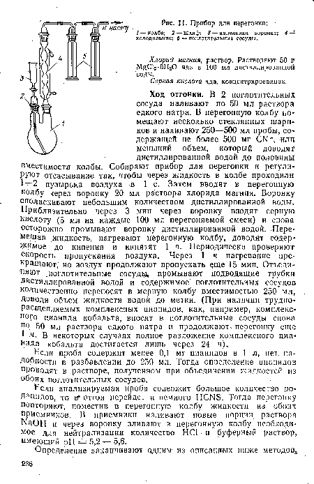 Хлорид магния, раствор. Растворяют 50 г MgCl2-6H20 чда в 100 мл дистиллированной воды.