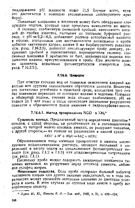 В склянку, снабженную резиновой пробкой, вместимость которой до пробки известна, наливают до половины буферный раствор, с pH = 6,2—6,5, добавляют раствор аскорбиновой кислоты в объеме, достаточном для восстановления возможного в пробе избытка «активного хлора», вносят 5 мл барбитуратного реактива (см. разд. 7.16.2.3), доливают анализируемую пробу доверху, закрывают пробкой и перемешивают, переворачивая склянку. По« скольку хлорамин Т прибавлен не был, появившаяся окраска вызывается цианом, присутствовавшим в пробе. При желании можно закончить испытание фотометрическим измерением (см. разд. 7.16.2.3.).