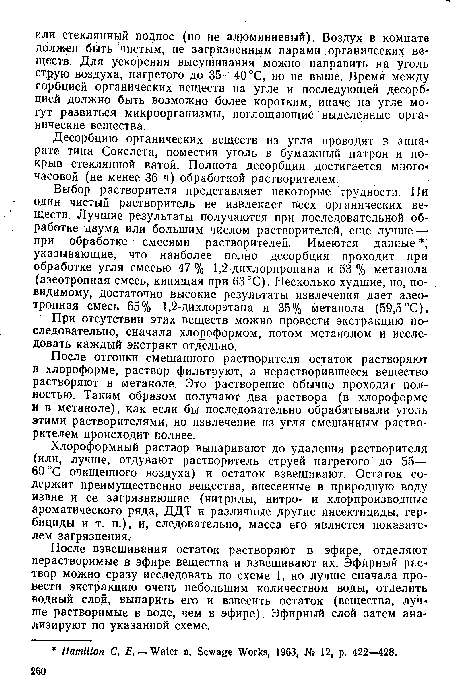 При отсутствии этих веществ можно провести экстракцию последовательно, сначала хлороформом, потом метанолом и исследовать каждый экстракт отдельно.