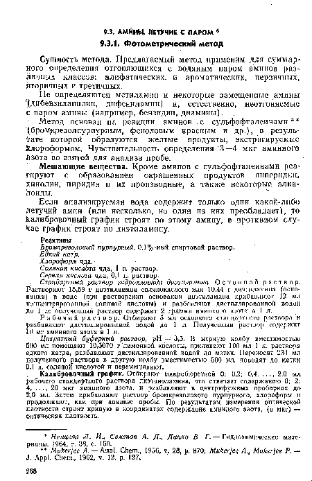 Не определяются метиламин и некоторые замещенные амины (дибензиланилин, дифениламин) и, естественно, неотгоняемые с паром амины (например, бензидин, диамины).