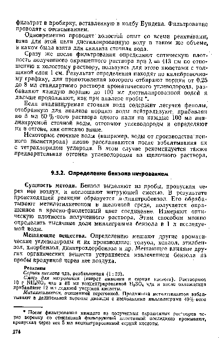 Смесь для нитрования (нитрат аммония и серная кислота). Растворяю! 10 г МЬЦИОз чда в 88 мл концентрированной Н2804 чда и после охлаждения прибавляют 12 мл ледяной уксусной кислоты.