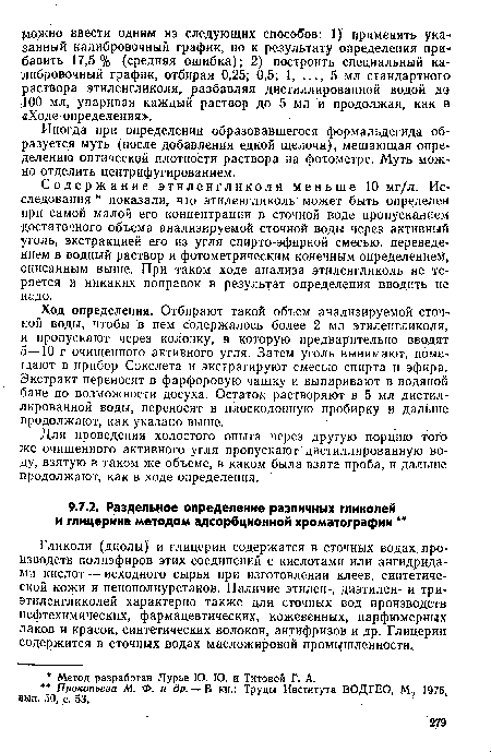 Гликоли (диолы) и глицерин содержатся в сточных водах производств полиэфиров этих соединений с кислотами или ангидридами кислот — исходного сырья при изготовлении клеев, синтетической кожи и пенополиуретанов. Наличие этилен-, диэтилен- и три-этиленгликолей характерно также для сточных вод производств нефтехимических, фармацевтических, кожевенных, парфюмерных лаков и красок, синтетических волокон, антифризов и др. Глицерин содержится в сточных водах масложировой промышленности.