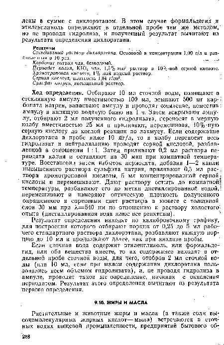 Хромотроповая кислота, 1%-ный водный раствор.