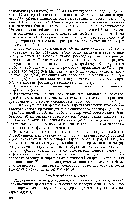 Измеряют светопоглощение первого раствора по отношении? ко второму при К = 570 нм.