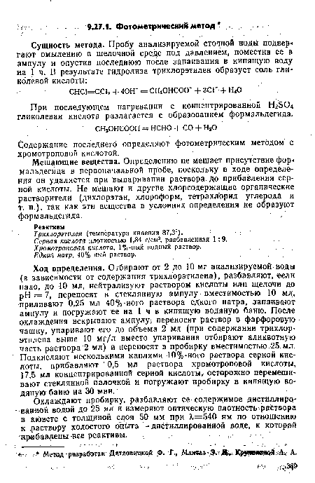 При последующем нагревании с концентрированной НгБО гликолевая кислота разлагается с образованием формальдегида.