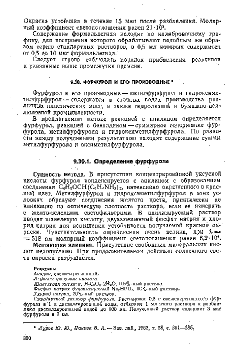 В предлагаемом методе реакцией с анилином определяется фурфурол, реакцией с бензидином — суммарное содержание фурфурола, метилфурфурола и гидроксиметилфурфурола. По разности между полученными результатами находят содержание суммы метилфурфурола и оксиметилфурфурола.