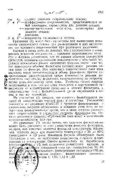 Уравнения (4) могут быть применены для вычисления показателя сжимаемости осадка при фильтровании и для определения его удельного сопротивления при различных давлениях.