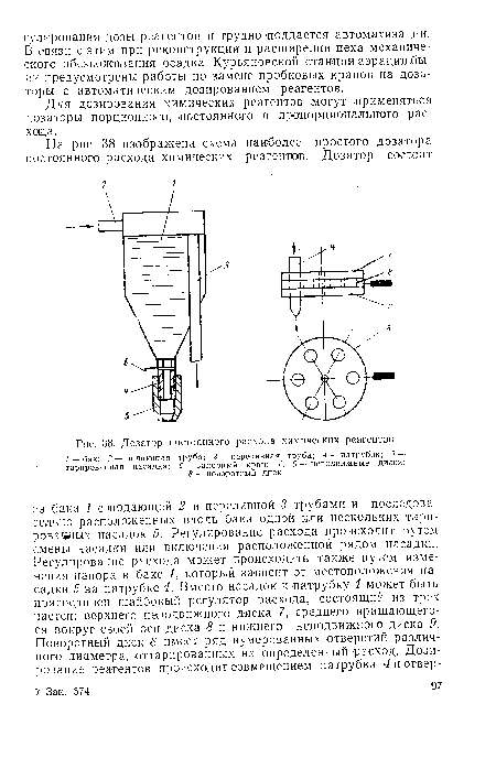 Дозатор постоянного расхода химических реагентов