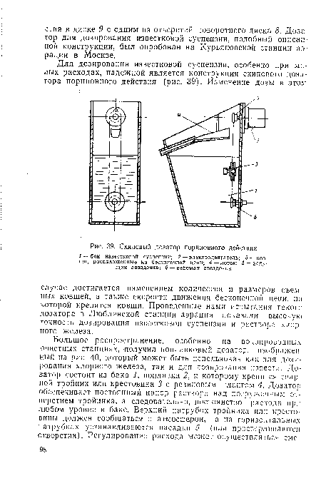 Скиповый дозатор порционного действия