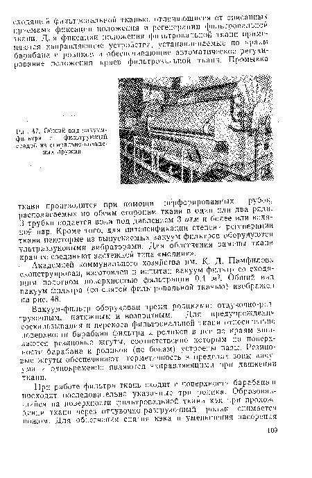 Общий вид вакуум-фильтра с фильтрующей средой из спирально-кольцевых пружин