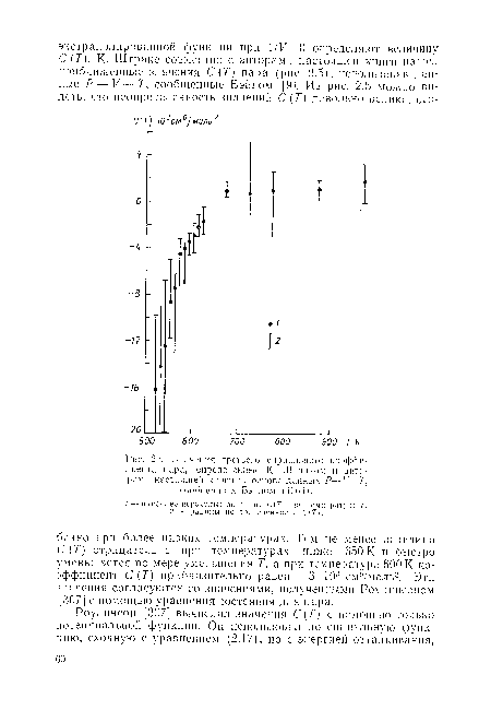 Значения третьего иирнального коэффициента пара, определенные К. Штарком и авторами настоящей книги на основе данных Р—V—Г, сообщенных Бэпно.м (1964).