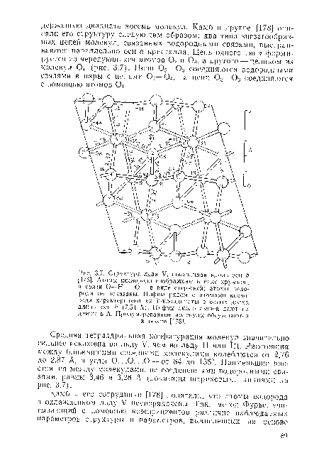 Структура льда V, показанная вдоль оси b [178]. Атомы кислорода изображены в виде кружков, а связи О—Н ... О — в виде стержней; атомы водорода не показаны. Цифры рядом с атомами кислорода характеризуют их К-координаты в сотых долях длины оси Ь (7,54 А). Цифры около связей дают их длины в А. Пронумерованные молекулы обсуждаются в тексте [178].