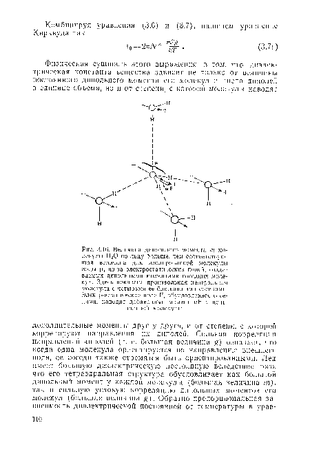 Величина дипольного момента т молекулы Н,0 во льду больше, чем соответствующая величина для изолированной молекулы воды |л, из-за электростатических полей, создаваемых дипольными моментами соседних молекул. Здесь показана произвольная центральная молекула с четырьмя ее ближайшими соседями. Электростатическое поле Р, обусловленное соседями, наводит добавочный момент иР у центральной молекулы.
