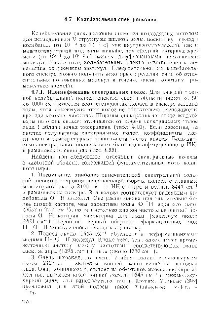 Найдены три следующие отдельные спектральные полосы в частотной области, содержащей фундаментальные моды водяного пара.