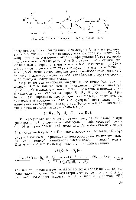 Вращение молекулы H2O в жидкой воде.