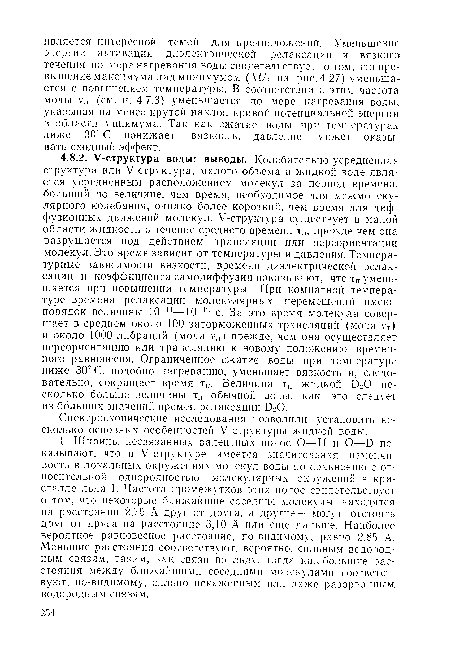 Спектроскопические исследования позволили установить несколько основных особенностей У-структуры жидкой воды.