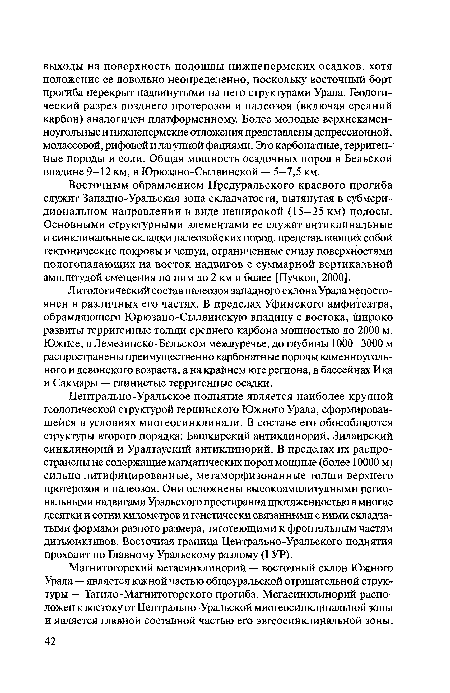 Литологический состав палеозоя западного склона Урала непостоянен в различных его частях. В пределах Уфимского амфитеатра, обрамляющего Юрюзано-Сылвинскую впадину с востока, широко развиты терригенные толщи среднего карбона мощностью до 2000 м. Южнее, в Лемезинско-Бельском междуречье, до глубины 1000-3000 м распространены преимущественно карбонатные породы каменноугольного и девонского возраста, а на крайнем юге региона, в бассейнах Ика и Сакмары — глинистые терригенные осадки.