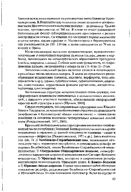 Эвгеосинклинальный разрез палеозоя сложен и неоднороден в различных частях мегасинклинория. В целом он представлен разнообразными вулканитами (граниты, андезиты, порфирита, базальты, перидотиты и др.), туфами, туфобрекчиями, туфопесчаниками, сланцами, известняками, терригенным флишем (аргиллиты, алевролиты, песчаники, конгломераты).